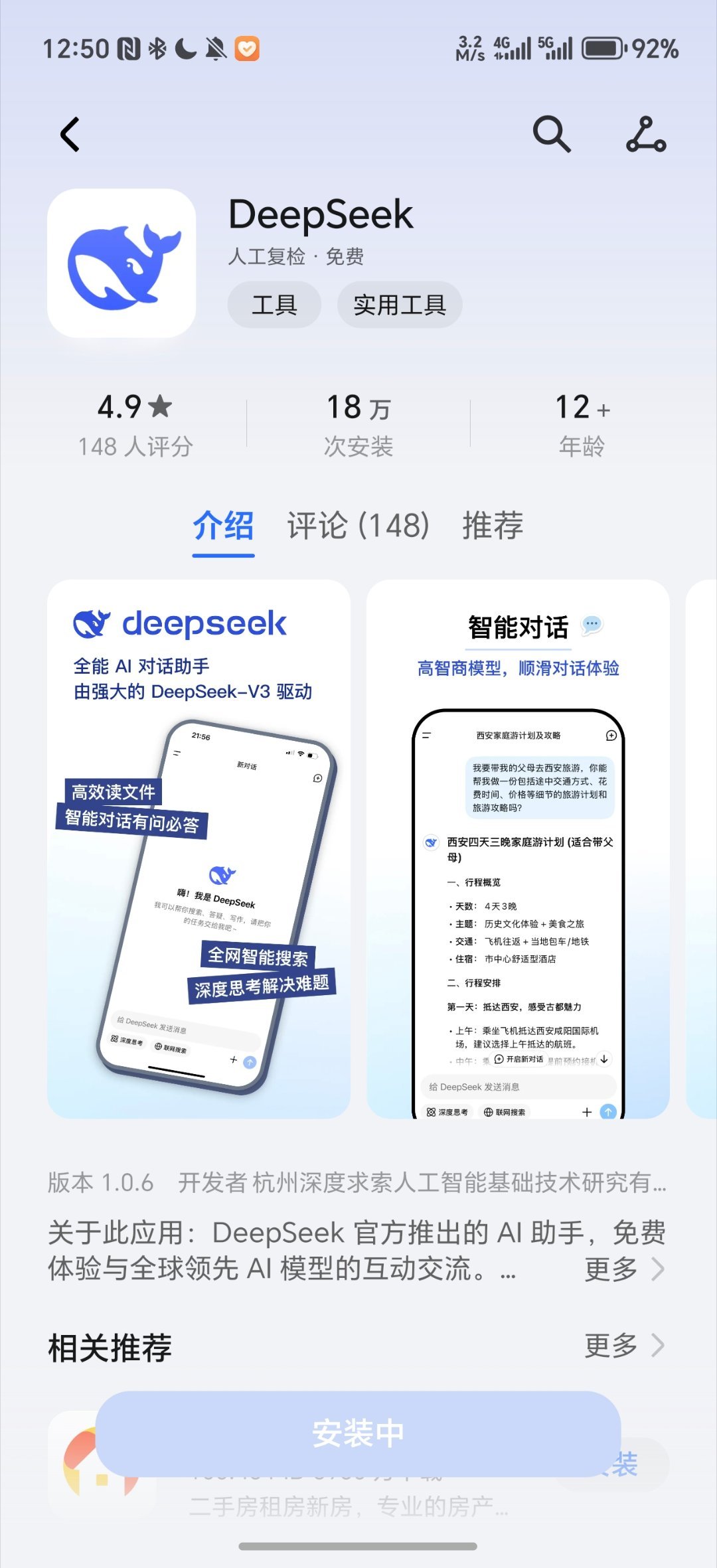 DeepSeek 这个AI大模型软件最近好火啊，这是中国的AI公司出品，国产AI