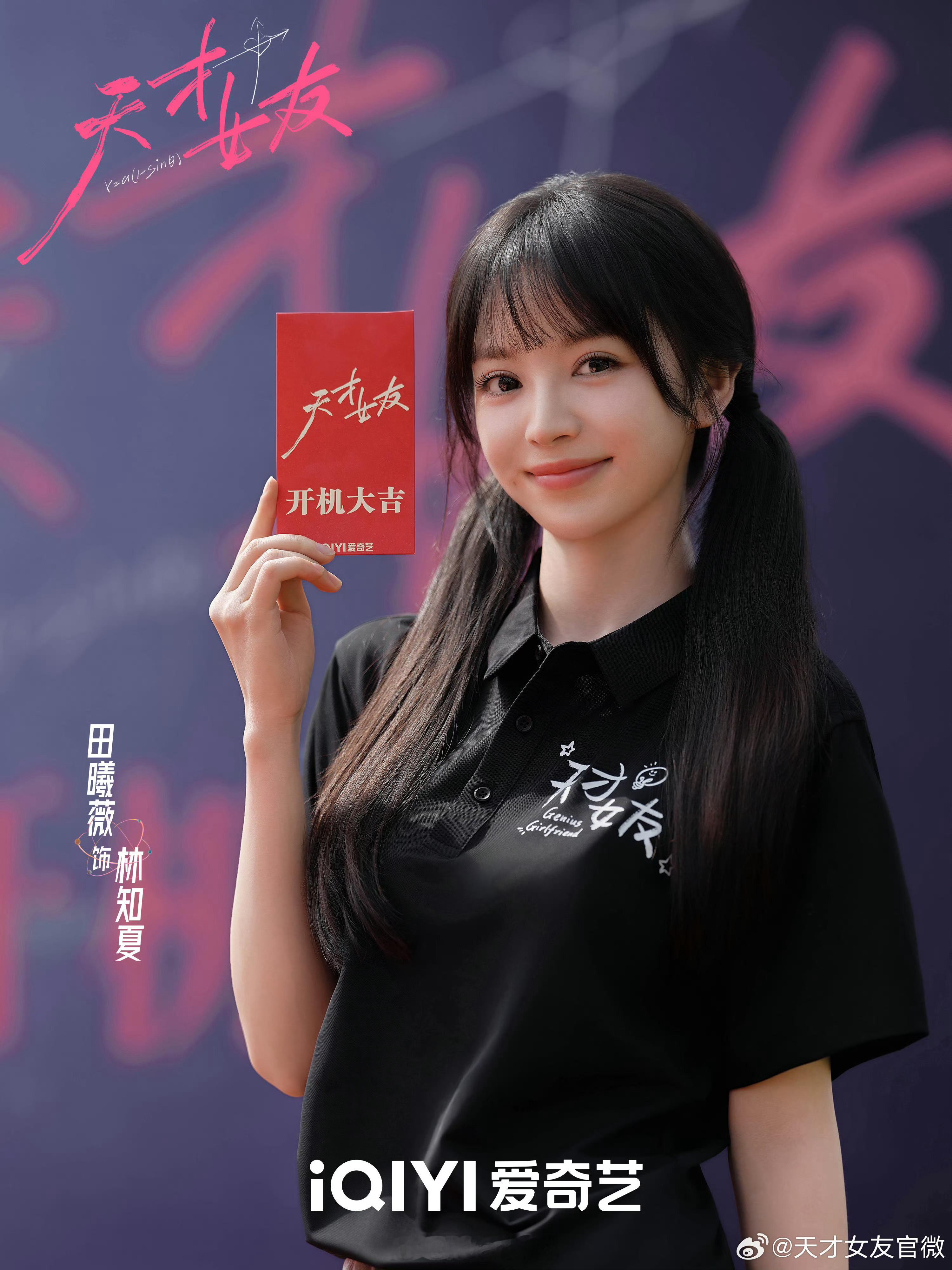 天才女友官宣：田曦薇、胡一天……你们期待这部剧吗？[yeah]终于等到田曦薇拍现