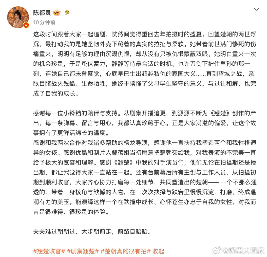 陈都灵楚朝收官文陈都灵告别翘楚楚朝楚朝大戏终章落幕，郑重和翘楚说一声再见。体会过