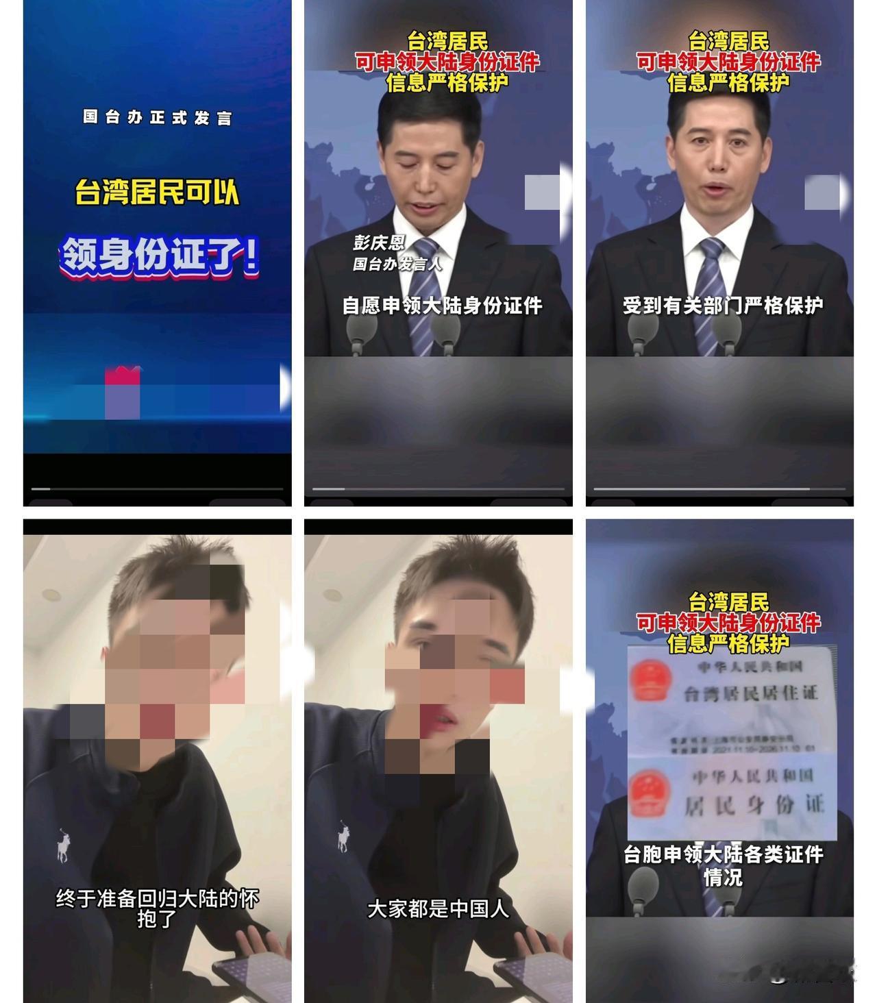 统一的第一步！
台湾居民可以申领大陆身份证了！
这样我那 82 岁的堂大伯是不是