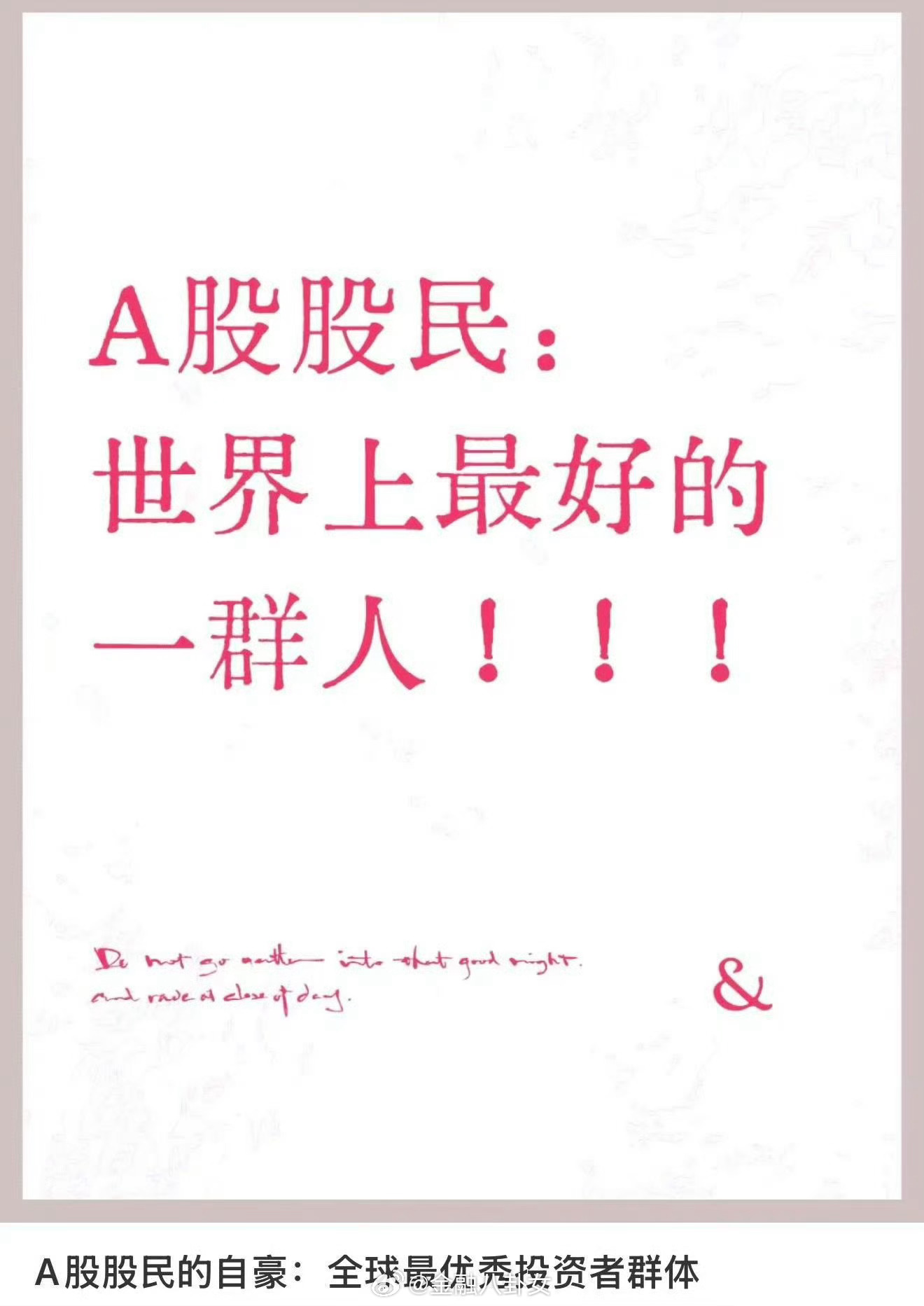 最好的一群人