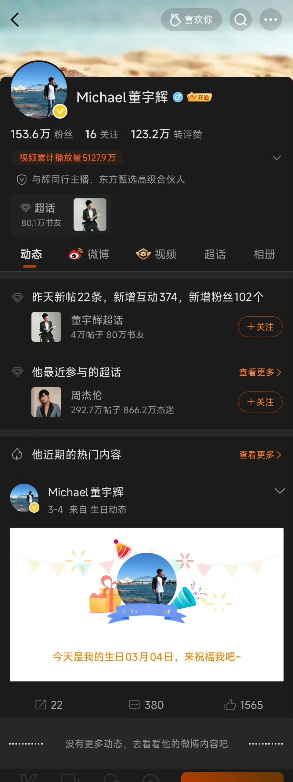 董宇辉清空微博实在是一个败笔，不应该清空微博。
大家把董宇辉看作附庸风雅，爱立人