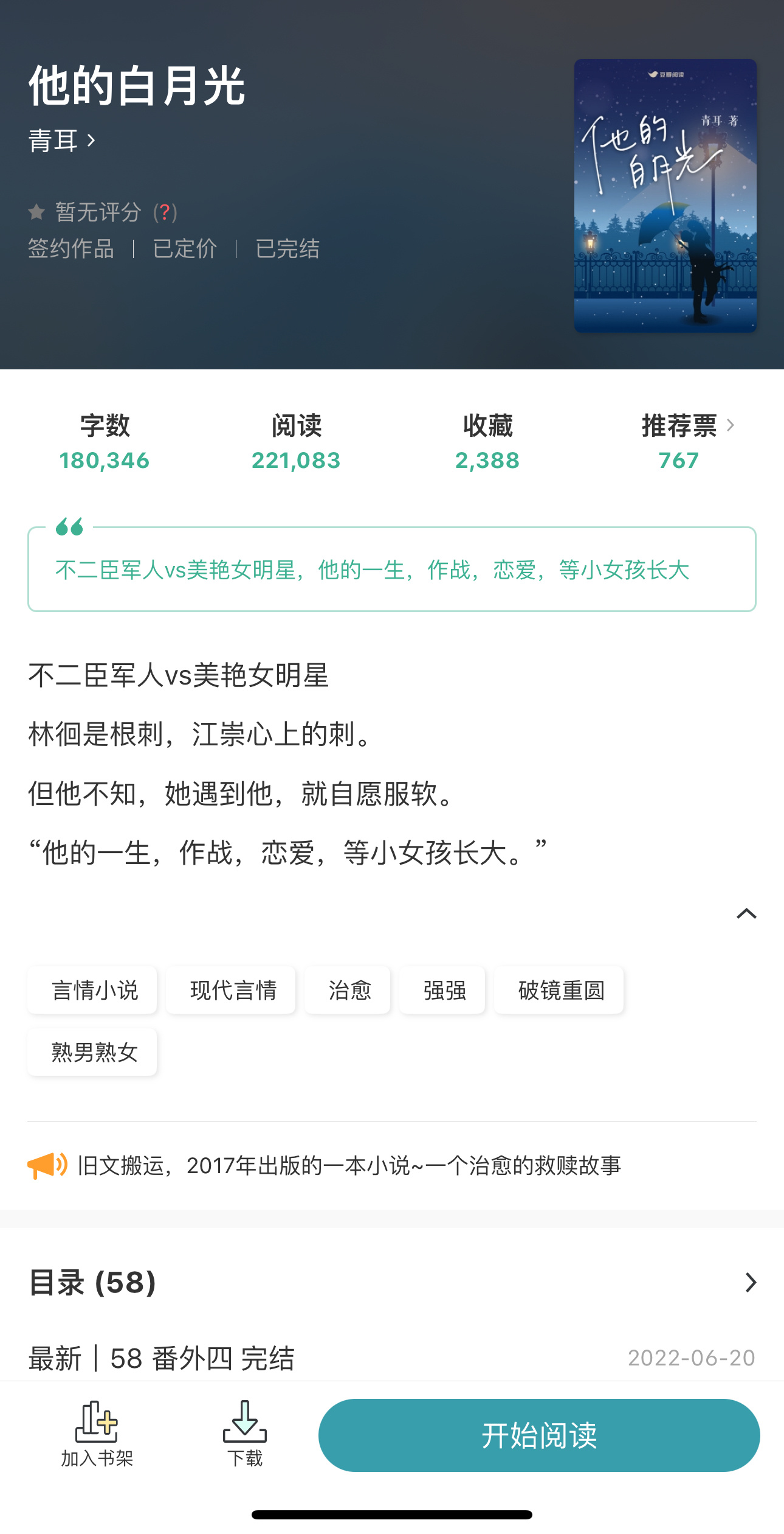 不二臣军人vs美艳女明星治愈／双强／破镜重圆／熟男熟女《他的白月光》青耳 ​​​