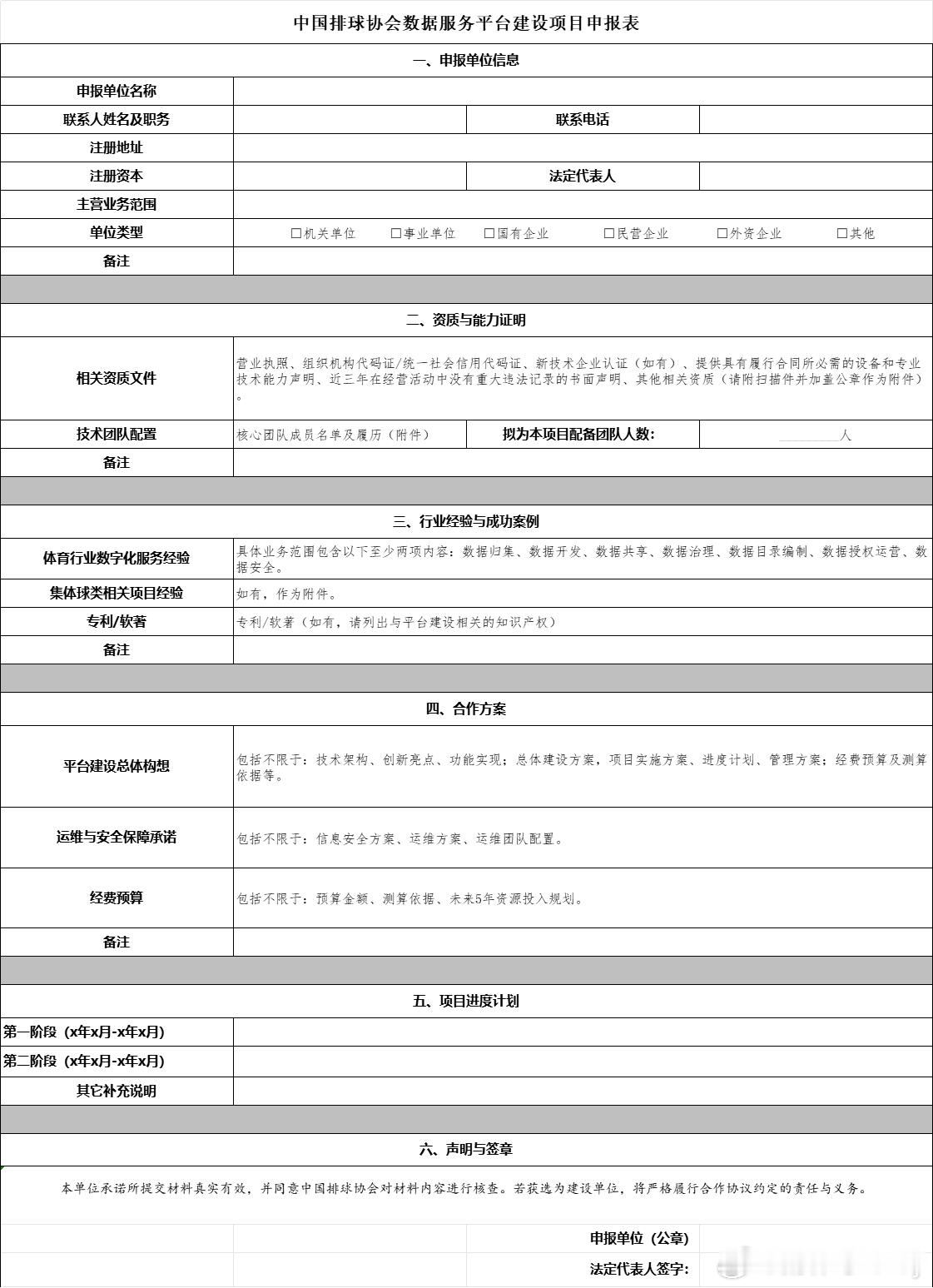 中国排协在10月中旬就对外公开征集“数据服务平台建设项目系统建设供应商”，目的是