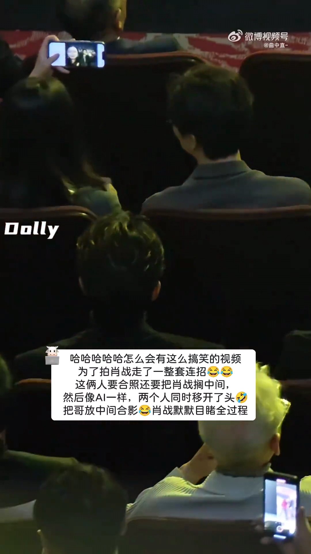 前排合照把肖战放中间前排观众自拍把肖战放中间一场颁奖礼下来，好多人都拥有了和肖战