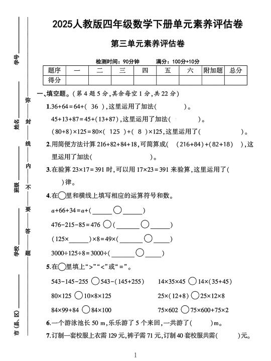 人教版四年级数学下册第三单元素养评估卷
