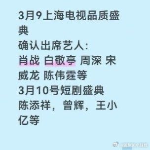 上海品质盛典3.9出席艺人 