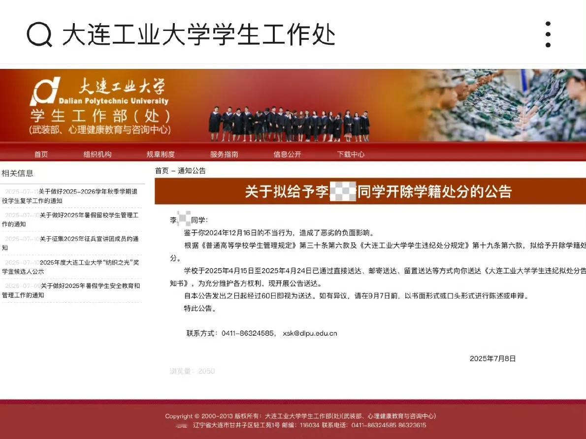 临时起意，突然想起半个月前大连工业大学发生的那件事。

于是特意跑到学校官网上看