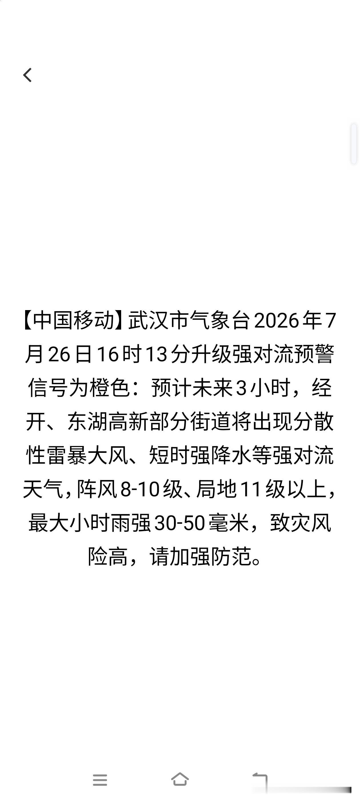 夏日生活打卡季今天又收到雷雨大风预警短信，室内闷热，外面是阴天。