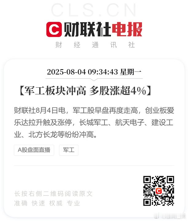 军工板块好些年没能走出连续的趋势，二级市场也反应了具体实力。 ​​​