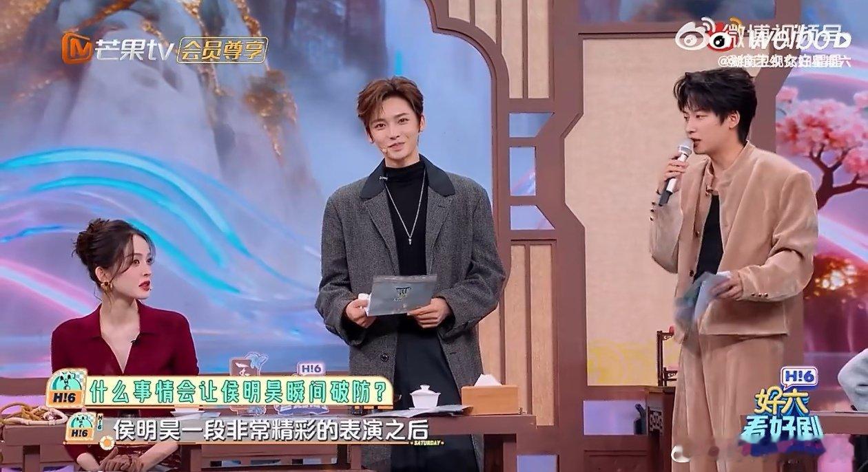 让侯明昊破防只需要一句话你好星期六 哟哟哟哟，让侯明昊破防简直易如反掌！游戏环节