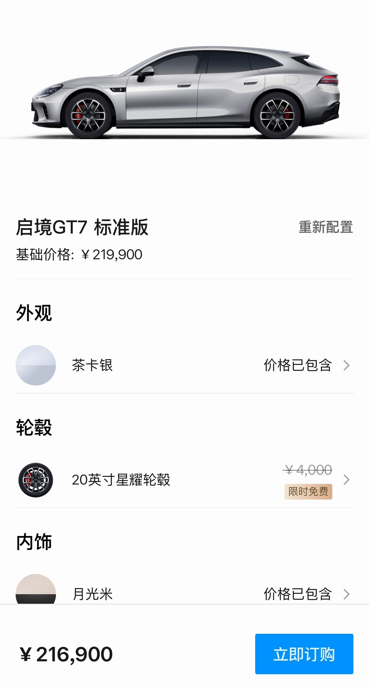 含华为系统的轿车，这一台我是我开过最满意的21.69价格也算很便宜了，双腔空簧，