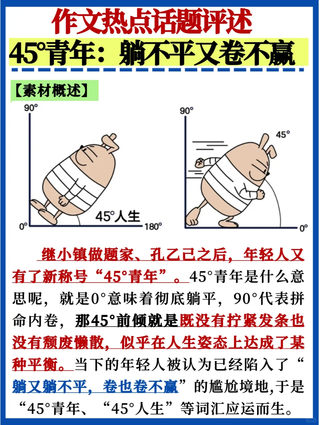 💯作文热点素材｜45°青年卷不动也躺不平