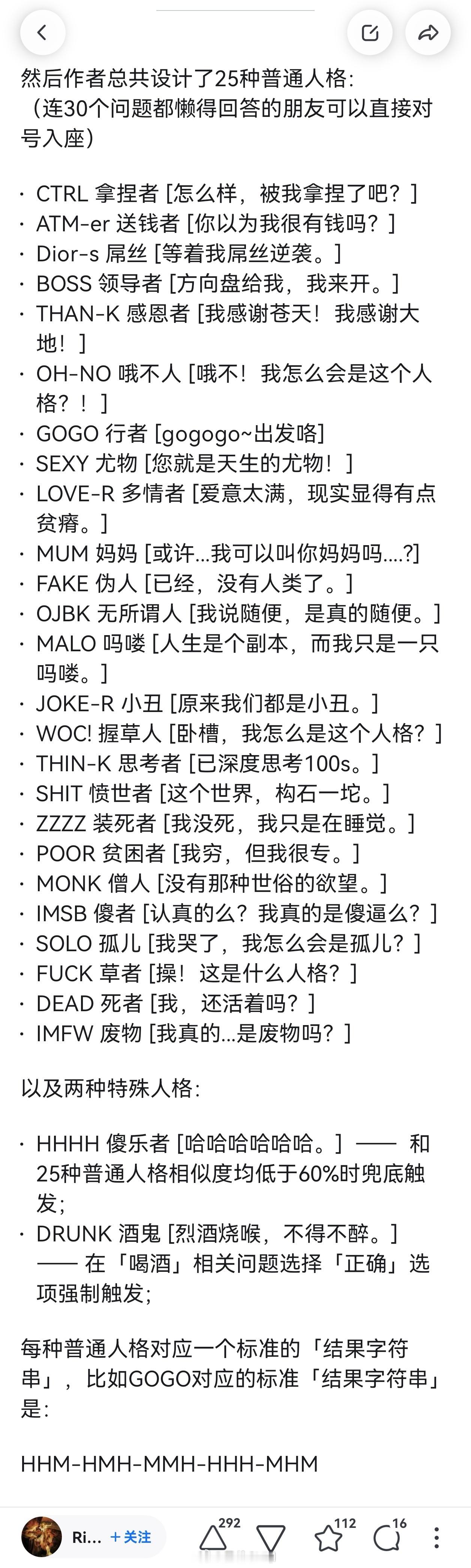 SBTI作者深夜发布新链接省流，一共25种人格以及2种特殊人格，你是啥？ 