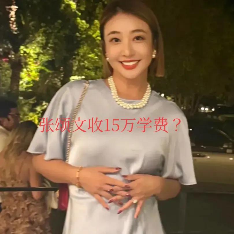 姜尘宣称十余年前花 15 万向张颂文学表演，此言论纯属无稽之谈。且看，若张颂文彼