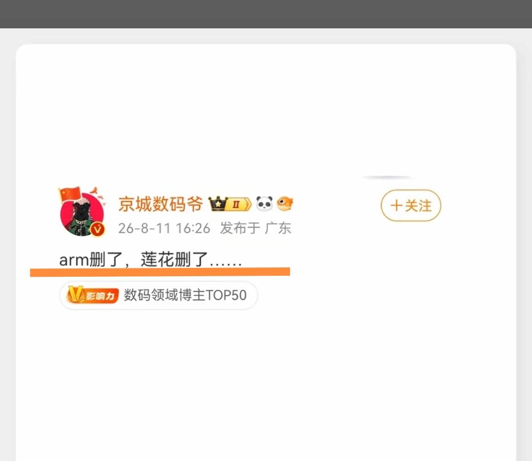 arm删了，莲花删了……只删电脑记录没用啊，得发明一种硬核科技，把中国人的记忆删