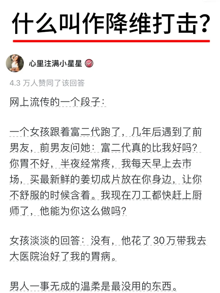 什么叫作降维打击？