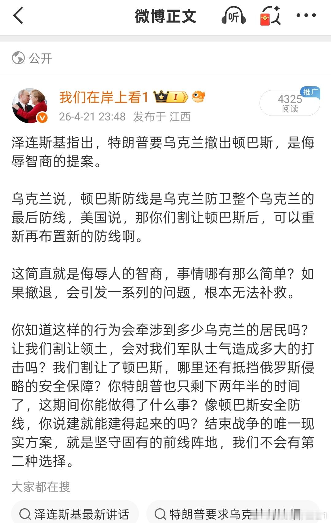 特朗普没有解决问题的能力，做任何事情都是徒劳的。无论任何人任何努力，乌克兰都不会