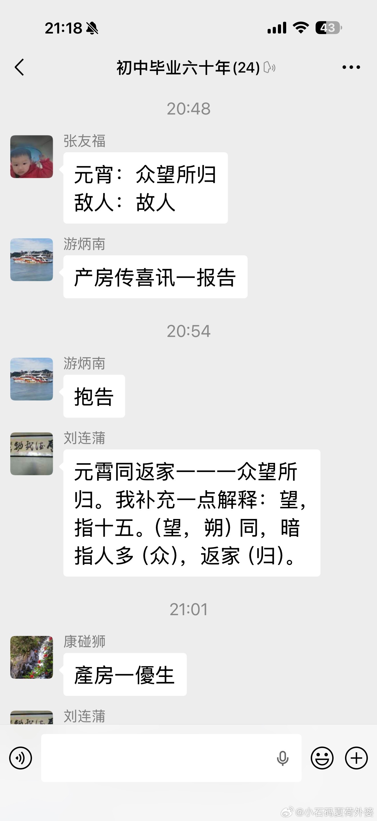 2026年7月19日，我建的“初中毕业六十周年”微信群，热闹非凡，活力四射，某同
