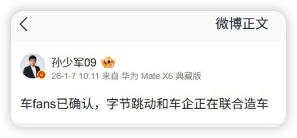 早上网传 字节被曝将跨界联合造车 ？现在辟谣了，字节跳动相关负责人回应了《科创板