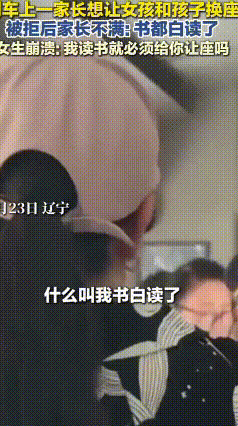 火车上索要让座遭拒，别把善意当成理所当然
 火车上又曝出一起让座纠纷，看完让人心