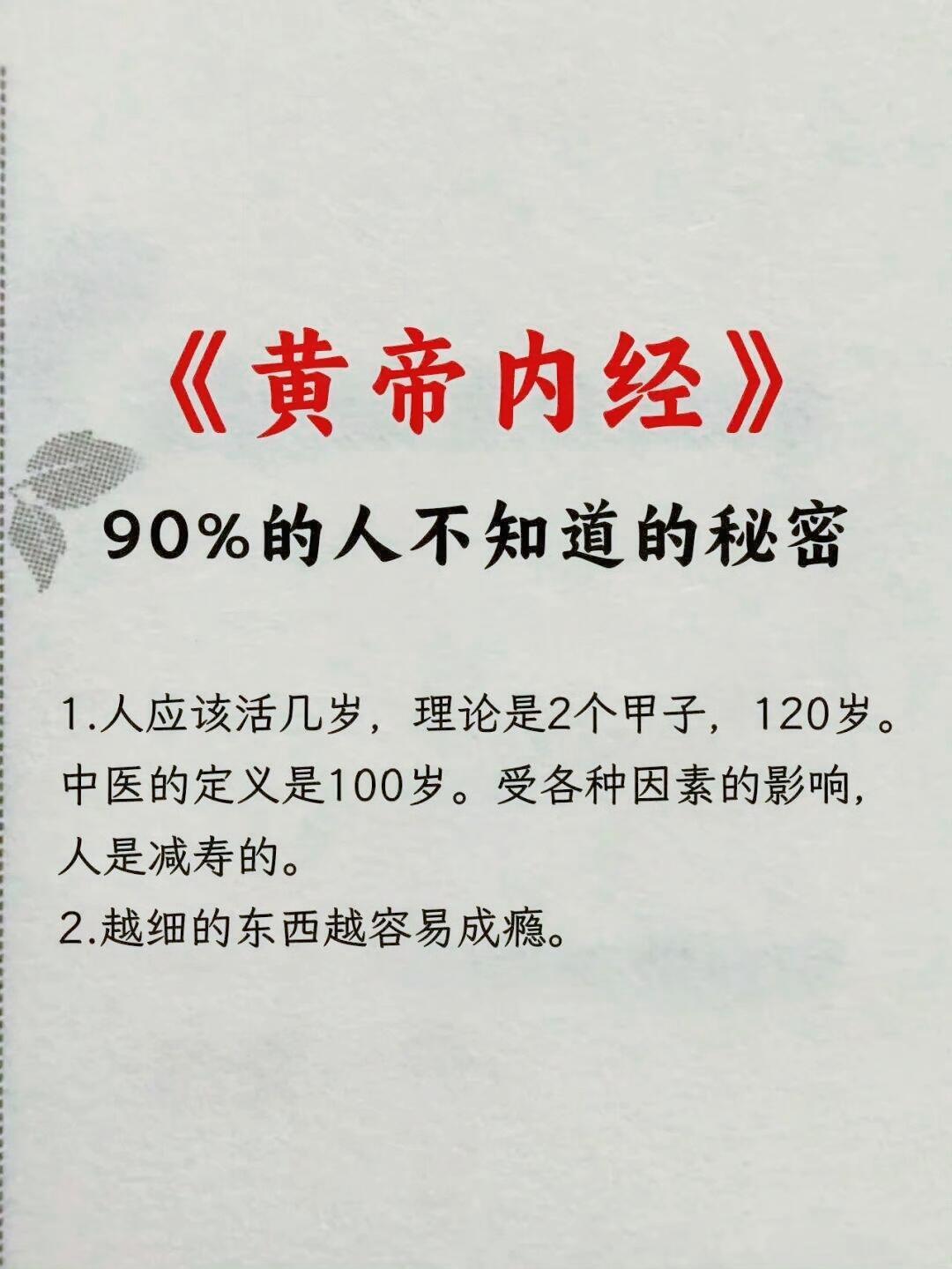 《黄帝内经》90%的人不知道的秘密 ​​​