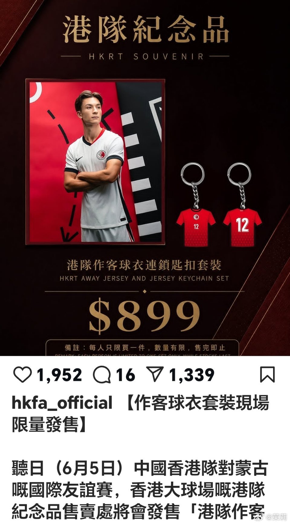 今天中国香港代表队将在香港大球场与蒙古队进行一场国际友谊赛。现场会发售客场球衣套