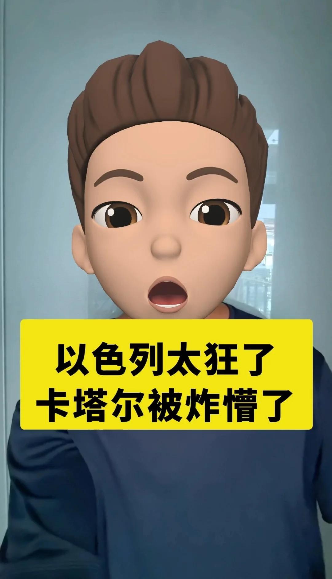 以色列太狂了，卡塔尔被炸懵了
大橙子观世界 看国际形势知天下大事 以色列 以色列