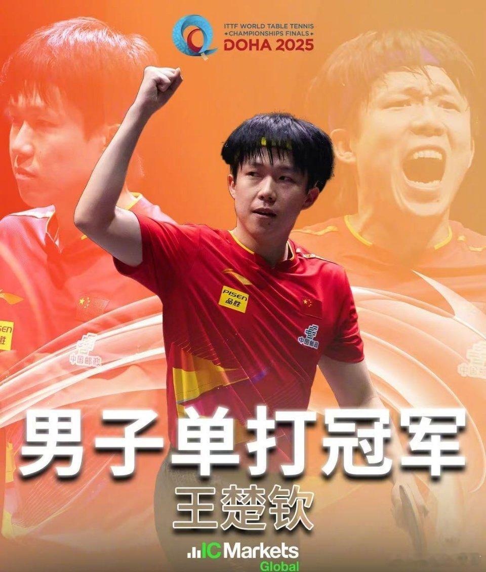 宝子们谁懂啊！王楚钦这次夺冠，简直就是直接开启“开挂”模式！赛场上那叫一个猛，每