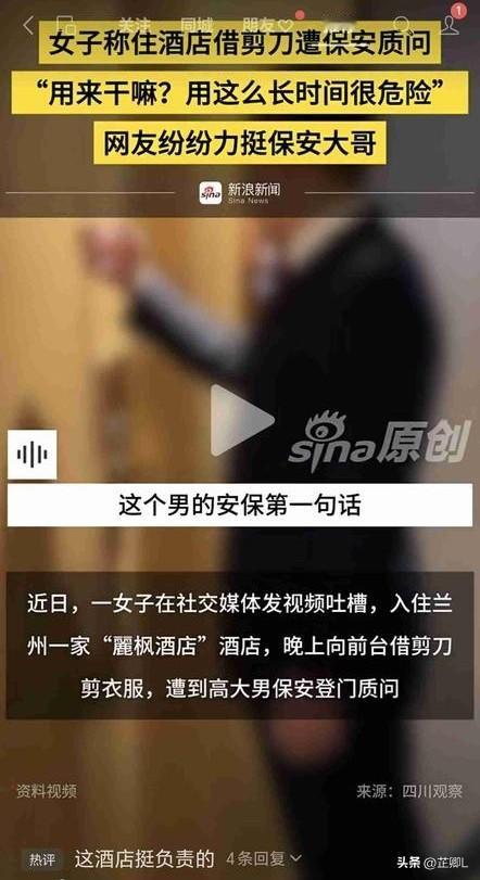 女子发视频控诉酒店高大男保安“吓人”，评论区却翻车了：他做得对！酒店：被暖到心尖