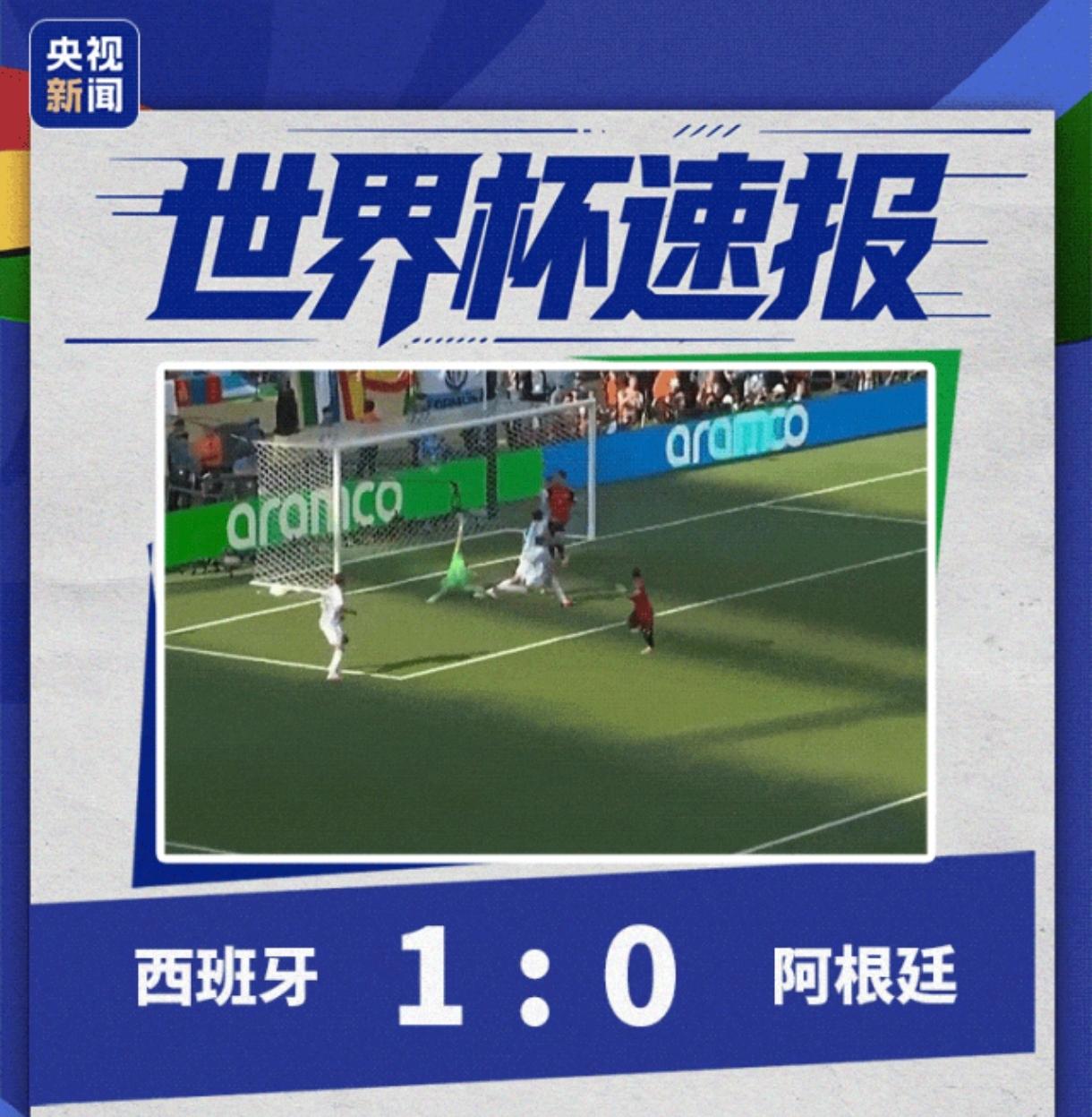 西班牙战胜阿根廷，史上第二次夺得世界杯，属于实至名归。坦率来说，纵观全场比赛，西