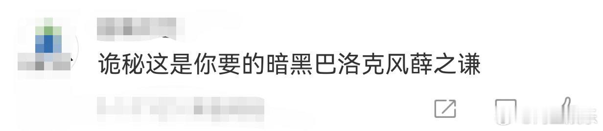 诡秘这是你要的暗黑巴洛克风薛之谦 薛之谦跨年舞台好🈶质感！暗黑巴洛克风造型好爽