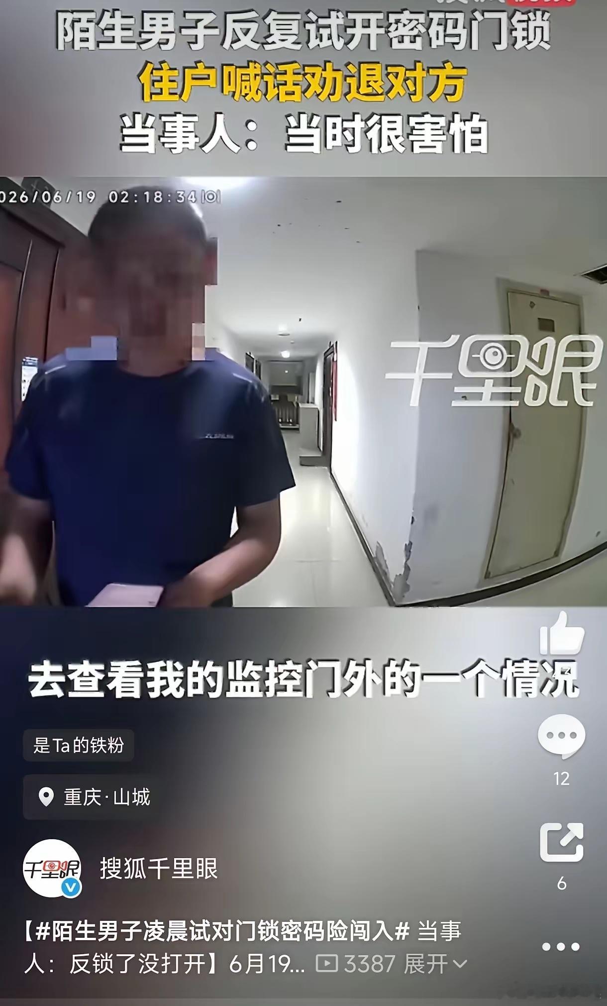重庆，凌晨两点，一独居女子正在熟睡，却被门外一阵阵输入密码的“滴滴”声惊醒。打开