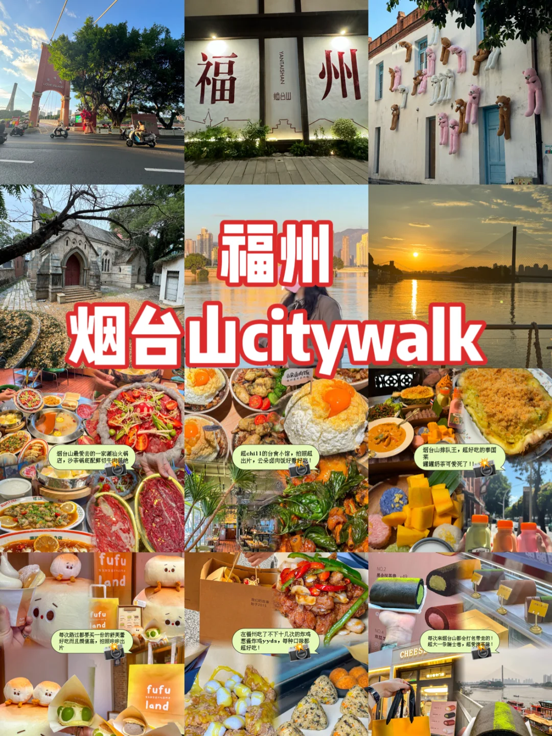 国庆来福州第☝🏻站！！直奔烟台山！！ 💃🏻💃🏻烟台山真的很适...