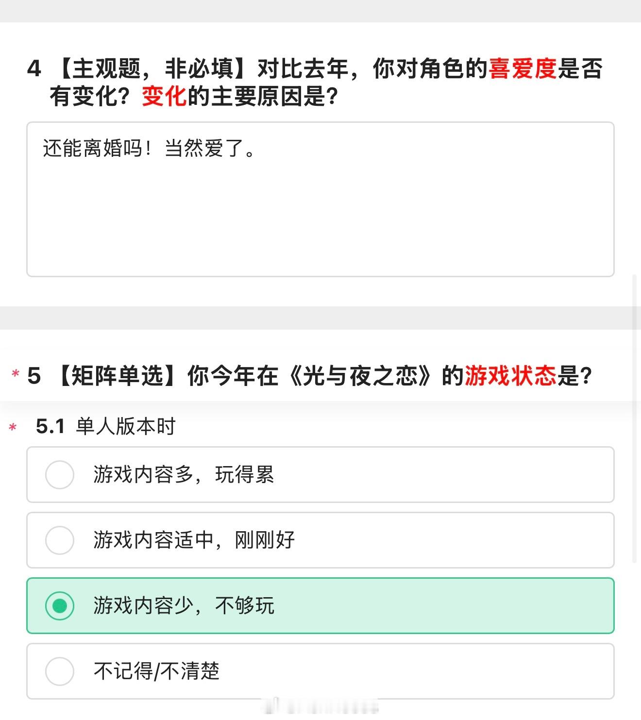 我填光与夜之恋问卷就这样 