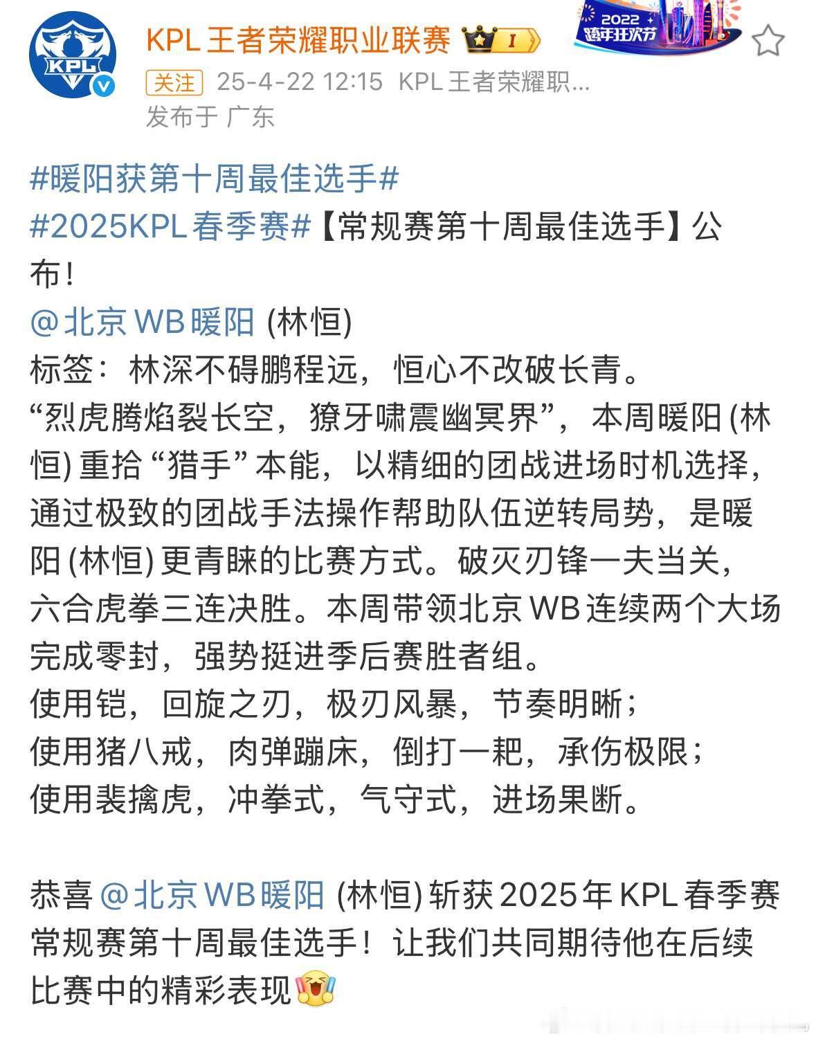 暖阳获第十周最佳选手我们暖阳真的很棒，第十周最佳选手稳稳拿下！希望暖阳继续在赛场