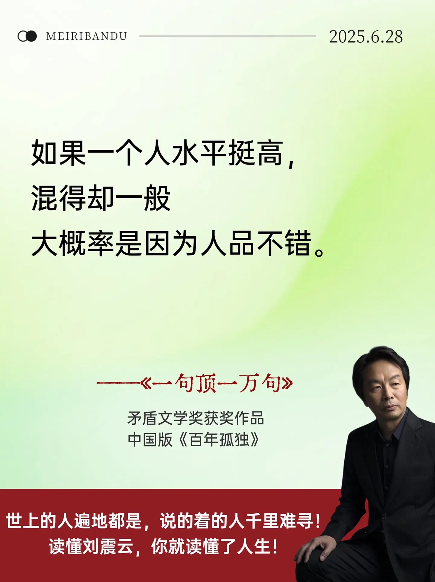 《一句顶一万句》刘震云封神之作，茅盾文学奖获奖作品！句句扎心，又醍醐灌顶！读书
