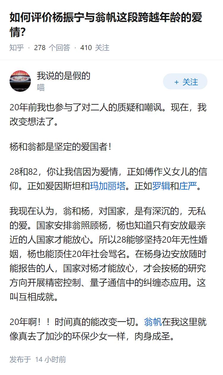 如何评价杨振宁与翁帆这段跨越年龄的爱情？