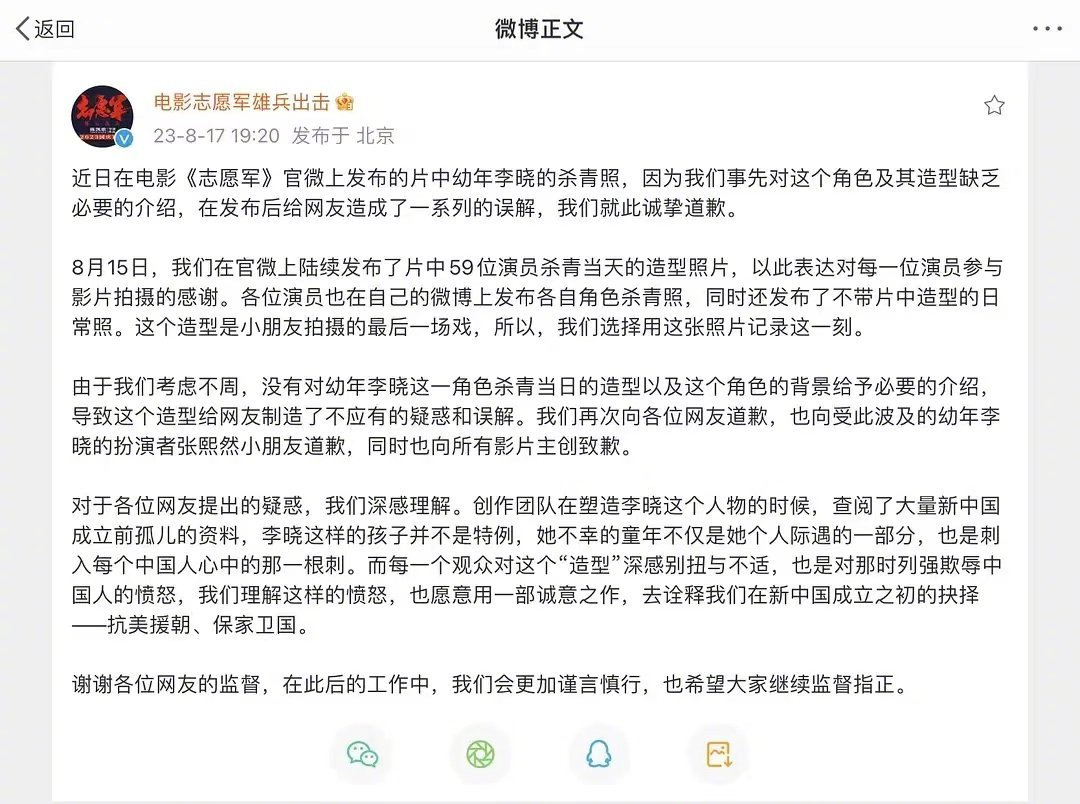 #电影志愿军致歉声明# 我觉得，这一次网络舆论主要还是因为电影《志愿军》的宣传忽