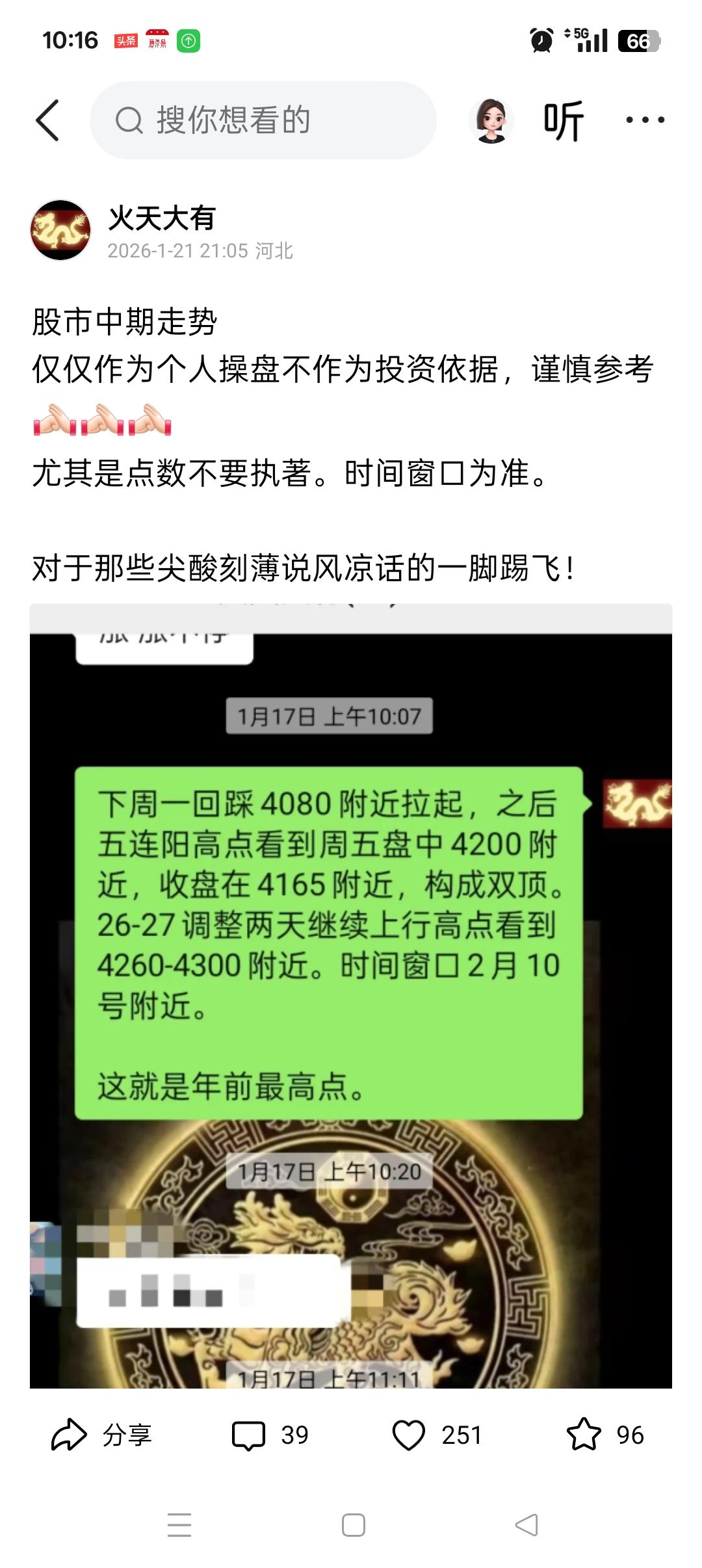 提前个把月告诉你2月10号（实际11号）就是年前高点，让你以时间窗口为准，指数因