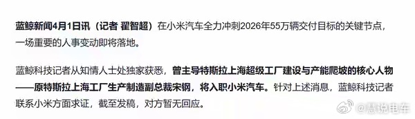 近年来小米汽车引入不少特斯拉人才，或意味着在智能化和销售方面将借鉴特斯拉路线，今