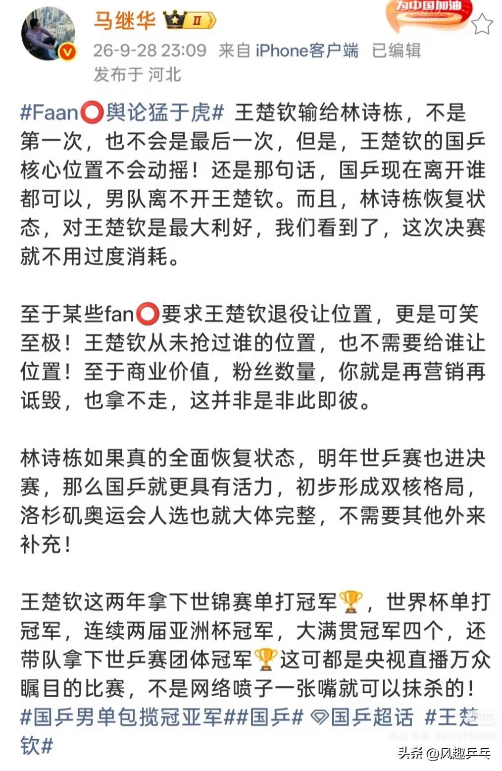 马继华发文：王楚钦输给林诗栋，不是第一次，也不会是最后一次，但是，王楚钦的国乒核