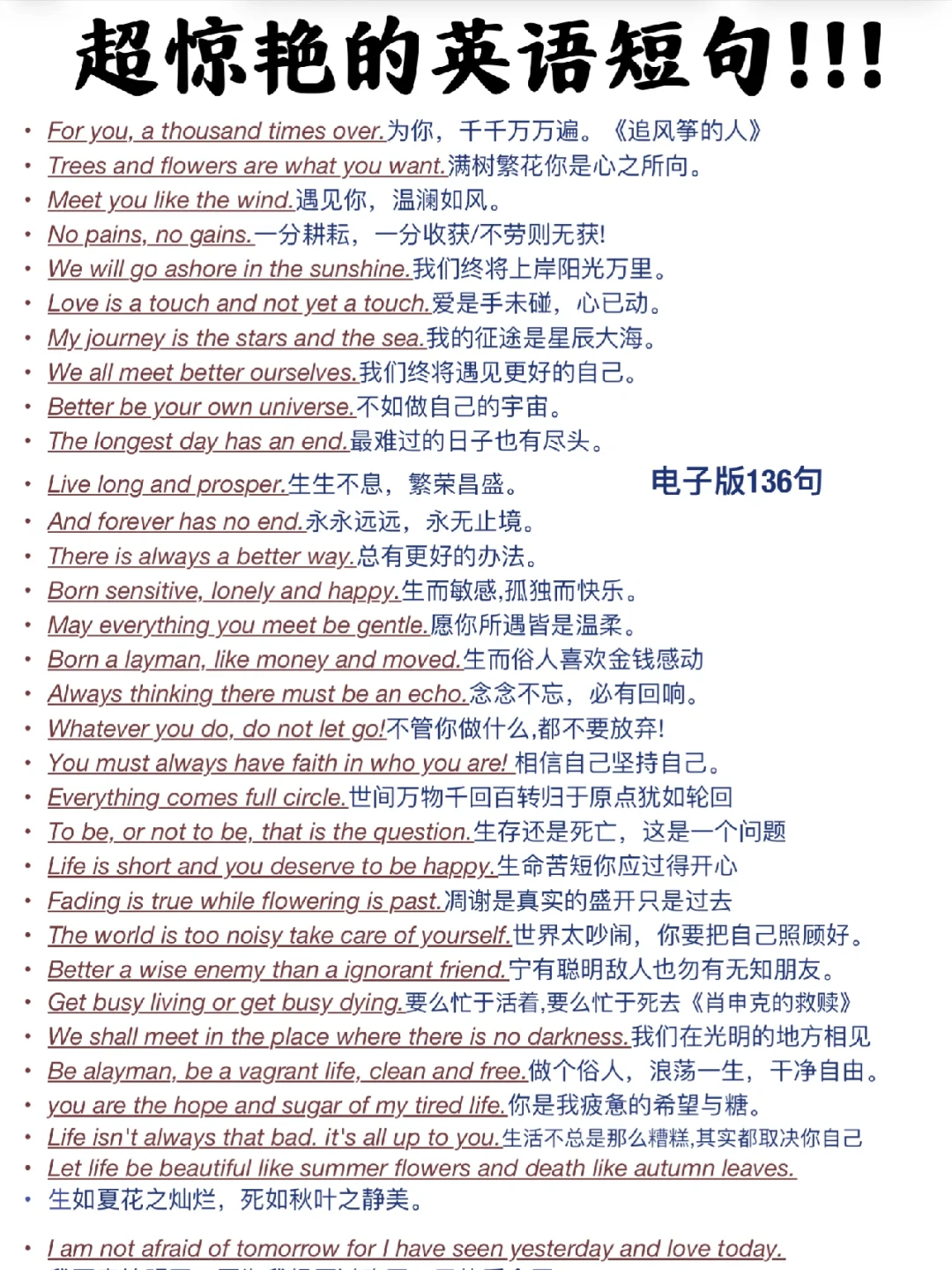 超惊艳的英语短句~