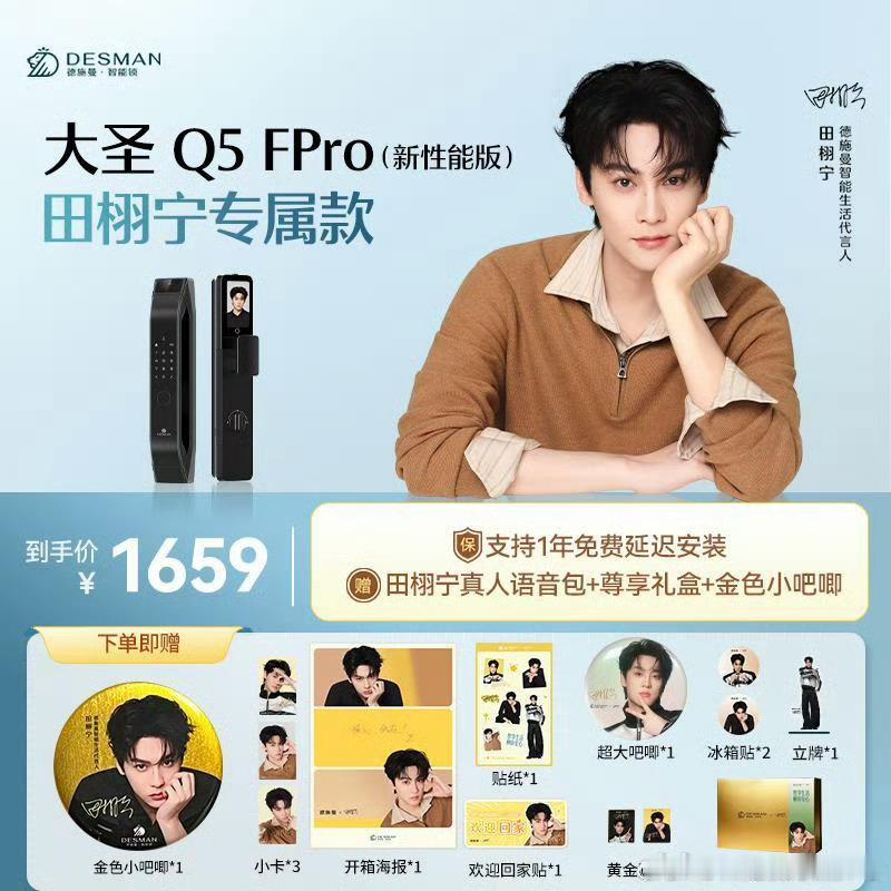 迪丽热巴 和田栩宁先后担任某智能锁品牌代言人，一个2022年就是主线高端智能锁，