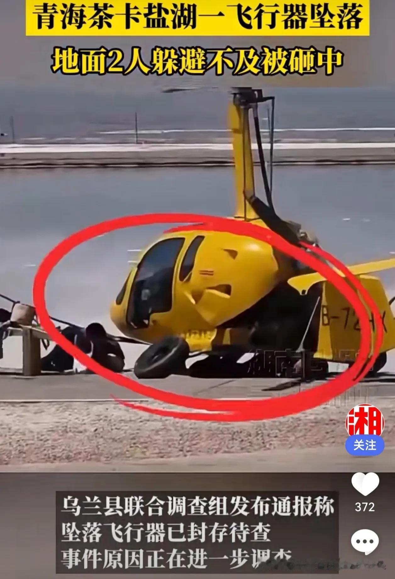 【惊魂】茶卡盐湖“空中飞车”秒变“索命陀螺”！白色烟雾喷出瞬间失控，地面游客遭殃