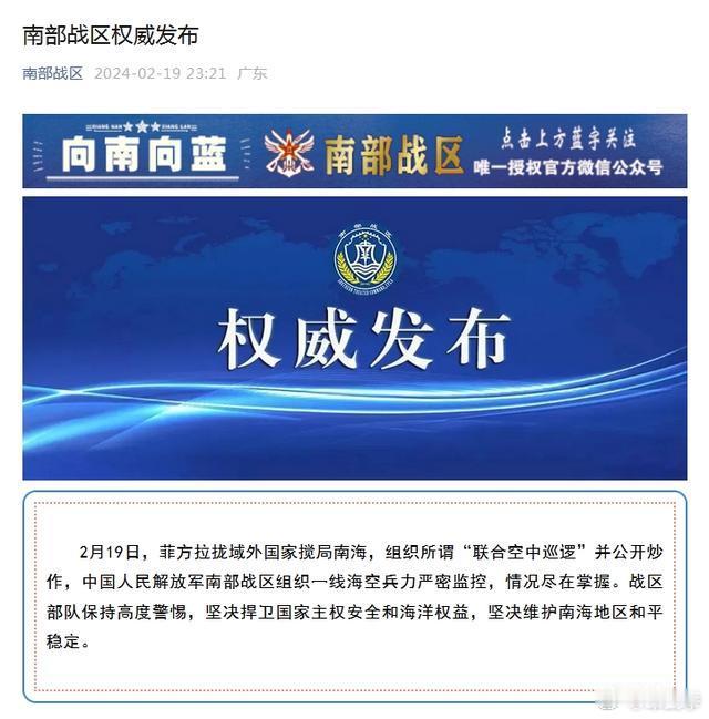 南部战区回应菲方组织“联合空中巡逻”。       中国人民解放军南部战区组织一