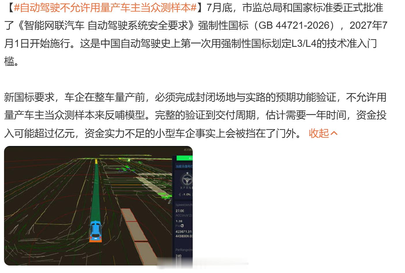 自动驾驶不允许用量产车主当众测样本 早该如此...自动驾驶可以迭代，可以试错，但