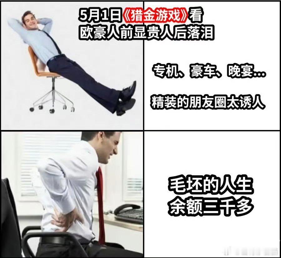 欧豪新片精装朋友圈到毛坯人生半年无薪实习。这真的身无分文的毛坯人生啊 朋友圈都是