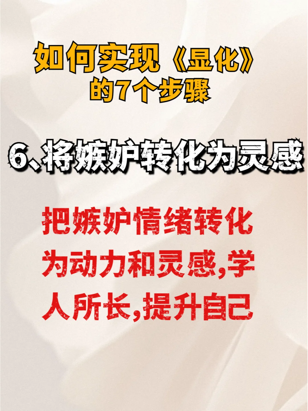 如何实现《显化》的7个步骤