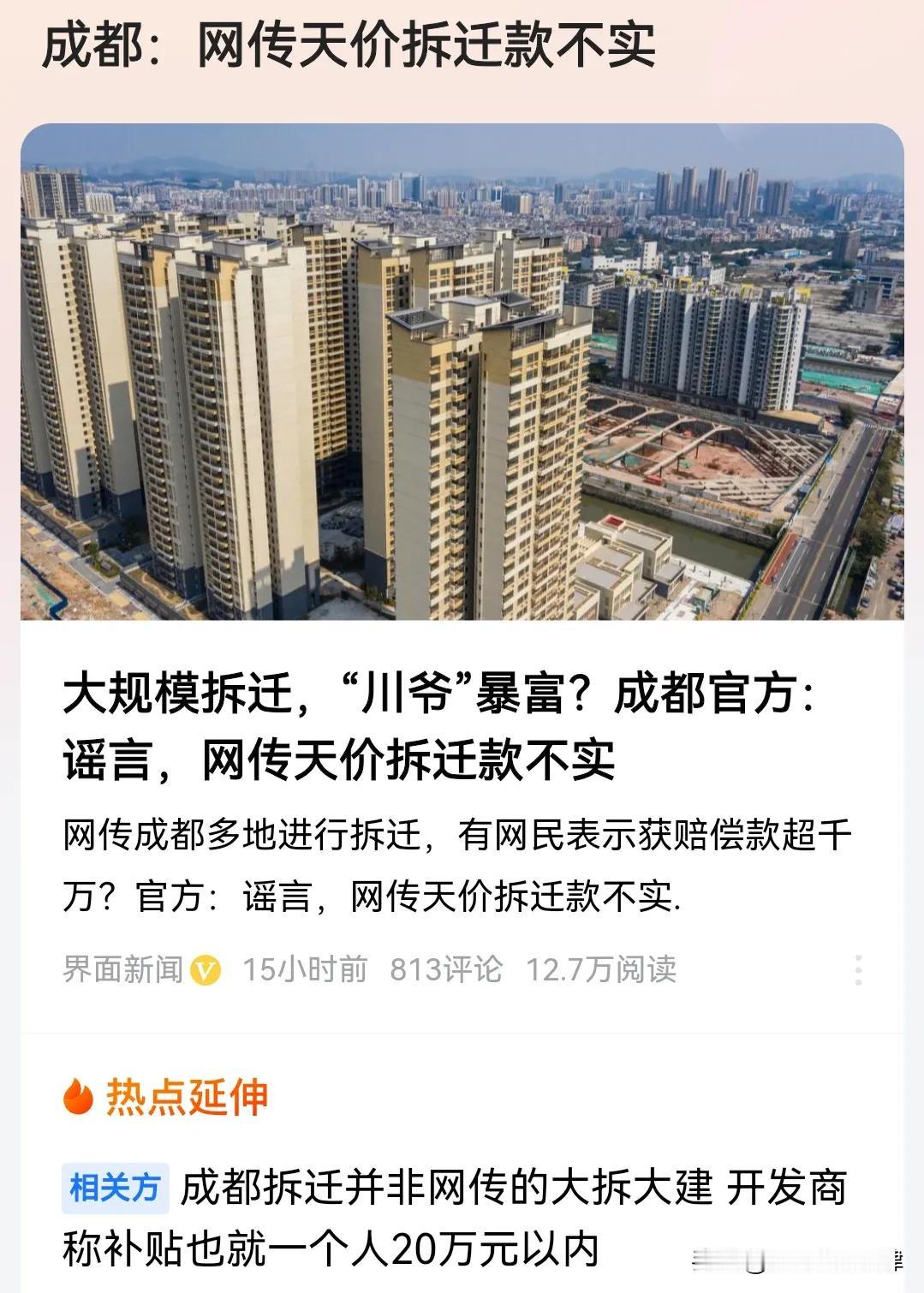川渝拆迁也没有那么大开大合，补偿款也就20左右一人。#四川要发达了# #川渝人务